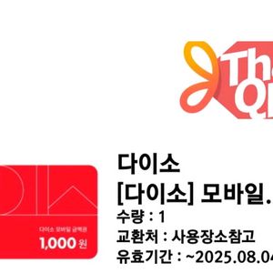 다이소 모바일 상품권 1천원 2장 팝니다