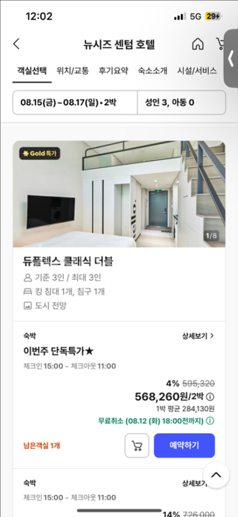 8.15-17 부산 흠뻑쇼 뉴시즈 센텀 호텔 숙박권--1