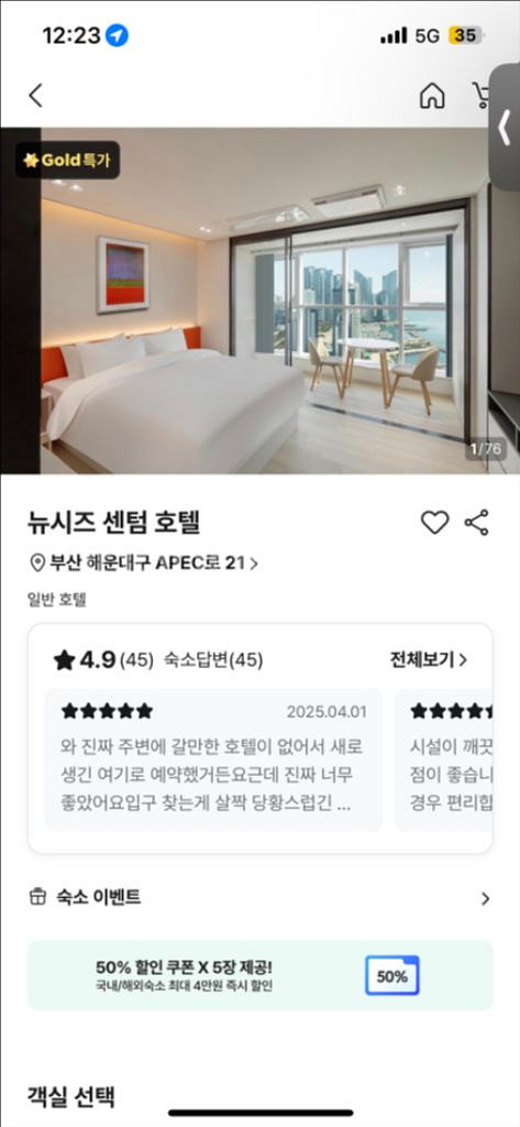 8.15-17 부산 흠뻑쇼 뉴시즈 센텀 호텔 숙박권--0