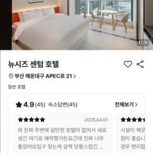 8.15-17 부산 흠뻑쇼 뉴시즈 센텀 호텔 숙박권