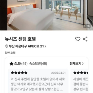 8.15-17 부산 흠뻑쇼 뉴시즈 센텀 호텔 숙박권