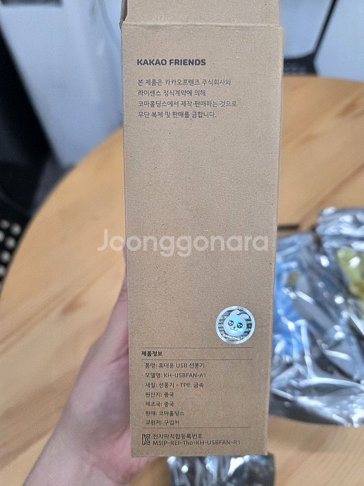 카카오프렌즈 USB 선풍기 새상품--1