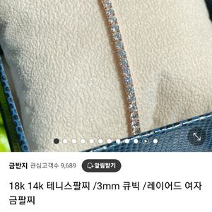 14k테니스 팔찌