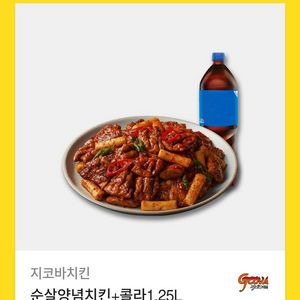 지코바 양념순살치킨 기프티콘