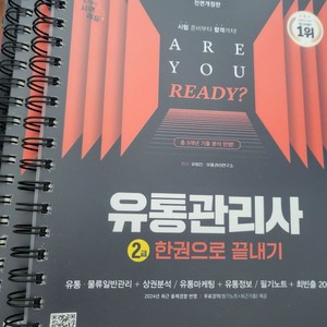 2025 유통관리사2급 시대에듀 판매합니다