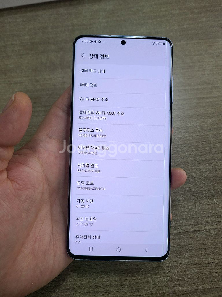 갤럭시S20플러스256G BTS 무잔상 중고폰--2