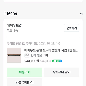 메이우드 모니터 받침대