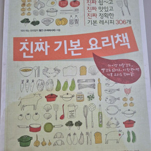 진짜 기본 요리책