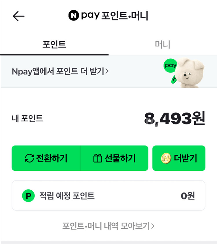 네이버페이 포인트--0