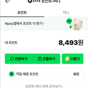 네이버페이 포인트