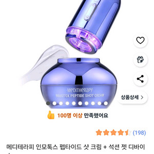 메디테라피 펩타이드 샷 크림+디바이스