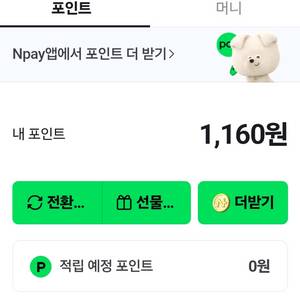 네이버페이 160원