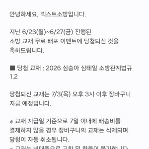 2026 심승아 소방관계법규 택포 2.8팝니다.