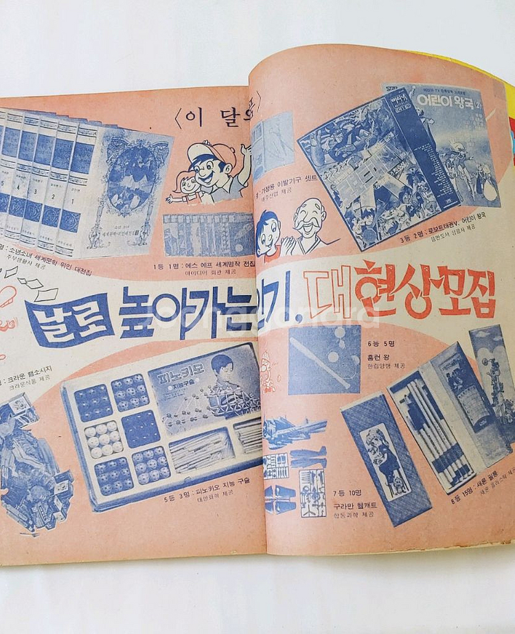 소년생활 77년 7월호 월간 잡지판매--6