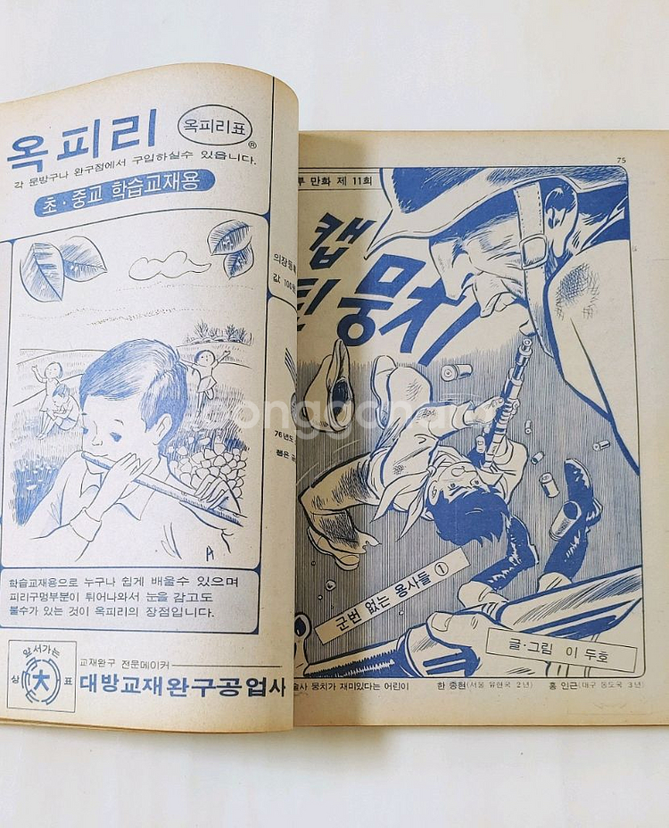 소년생활 77년 7월호 월간 잡지판매--4