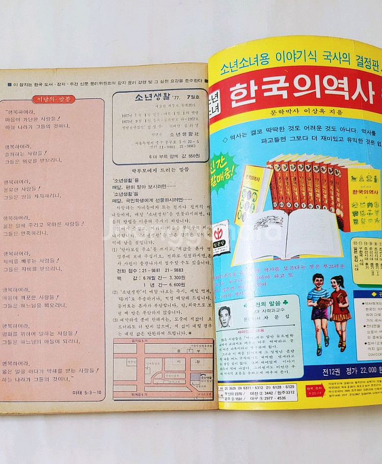 소년생활 77년 7월호 월간 잡지판매--8