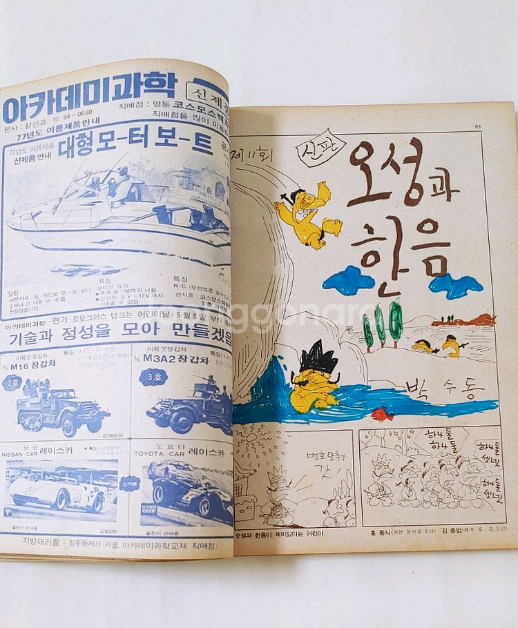 소년생활 77년 7월호 월간 잡지판매--5
