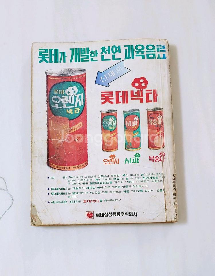소년생활 77년 7월호 월간 잡지판매--9