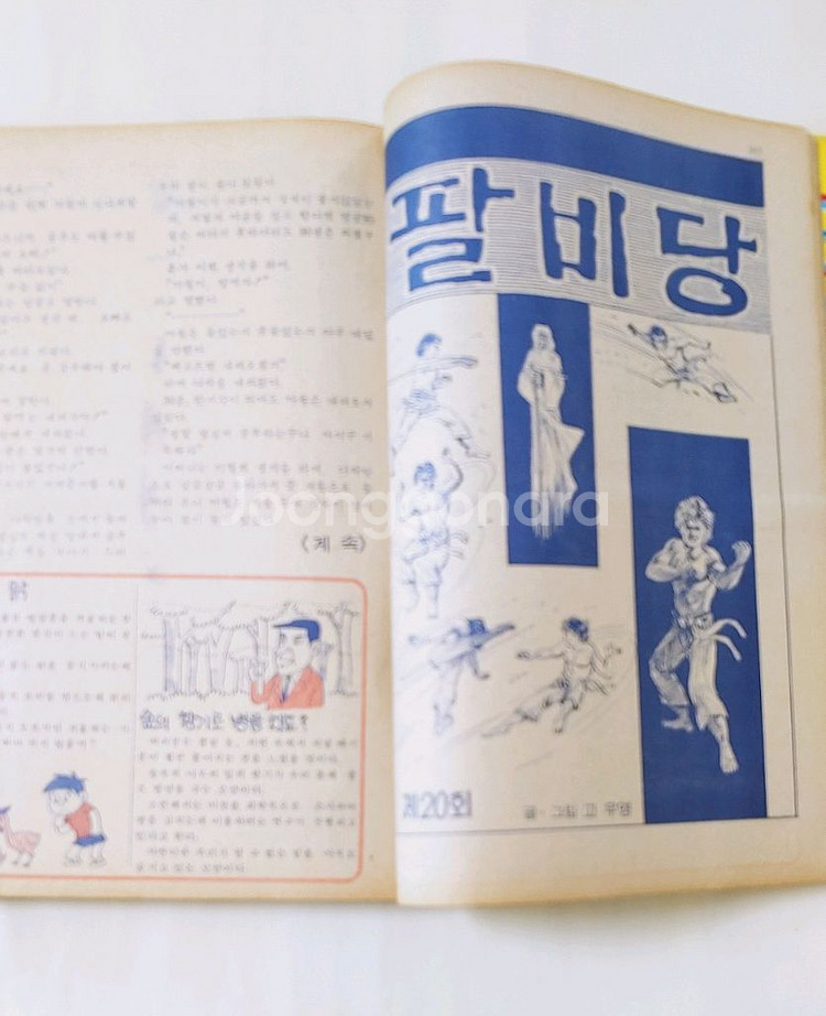 소년생활 77년 7월호 월간 잡지판매--7