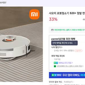샤오미 로봇청소기 S20+ 한국 정발판