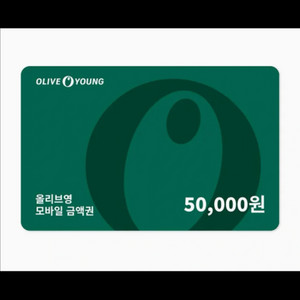 올리브영 5만원권