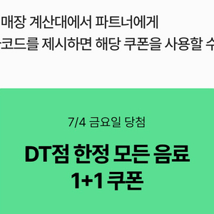 스타벅스 dt점1+1