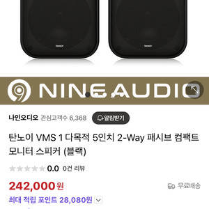 탄노이 VMS 1 스피커 (완전 새상품) 판매합니다