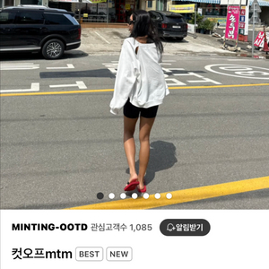 민팅 아웃핏 컷오프 맨투맨