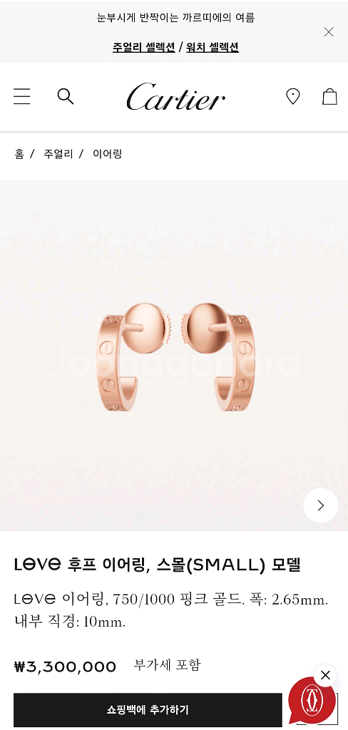 까르띠에 러브 후프 이어링 핑.골--3