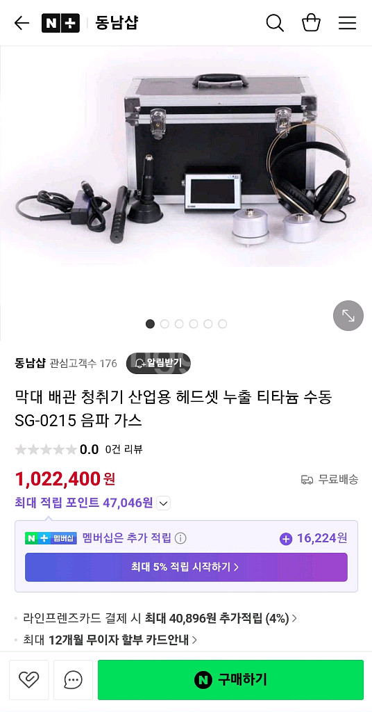 청음탐지기--0