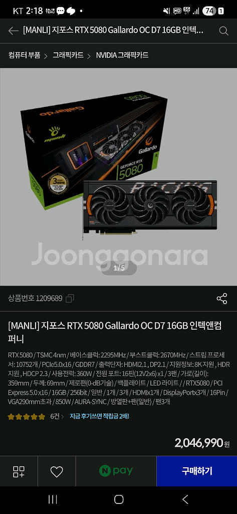 MANLI 지포스 RTX 5080 Gallardo OC--1