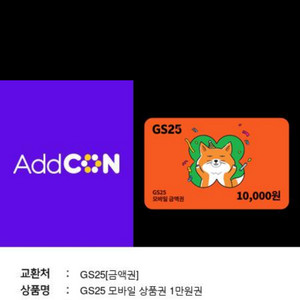 gs25 1만원권