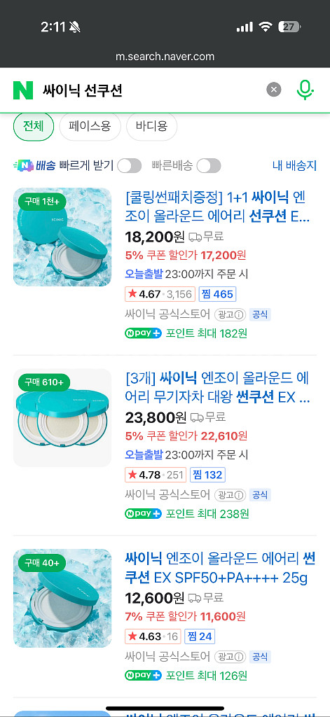 싸이닉 선쿠션 EX 1+1 (새상품/유통기한 한 달 지--3