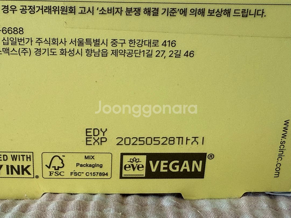 싸이닉 선쿠션 EX 1+1 (새상품/유통기한 한 달 지--2