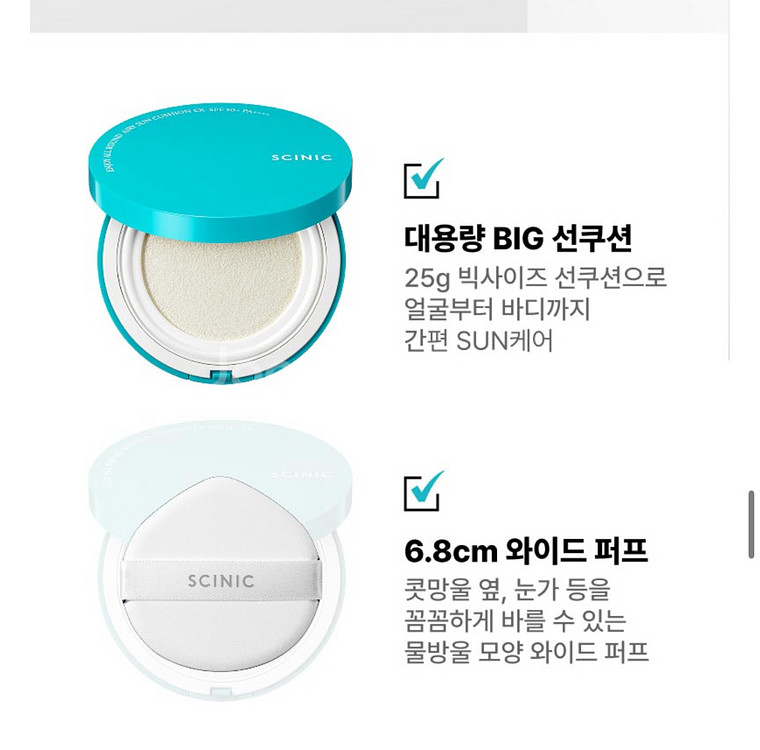 싸이닉 선쿠션 EX 1+1 (새상품/유통기한 한 달 지--7