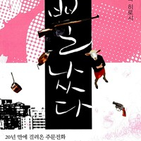뿔났다 오기와라 히로시 측면옆부분에 증정도장 있음