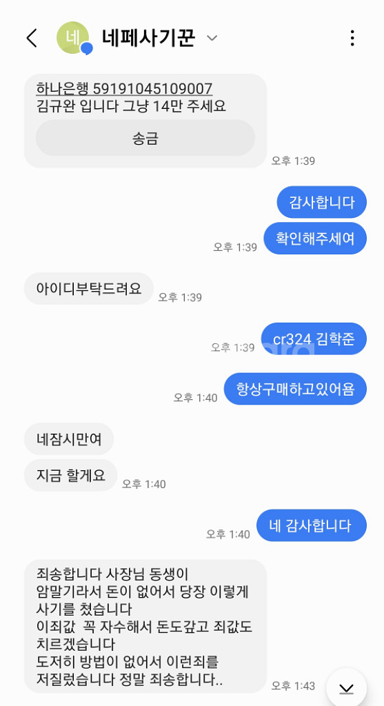 네이버페이 사기꾼--0