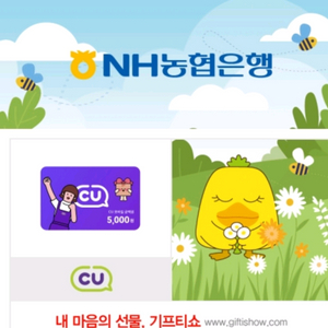 CU 편의점 5천원 상품권 팝니다