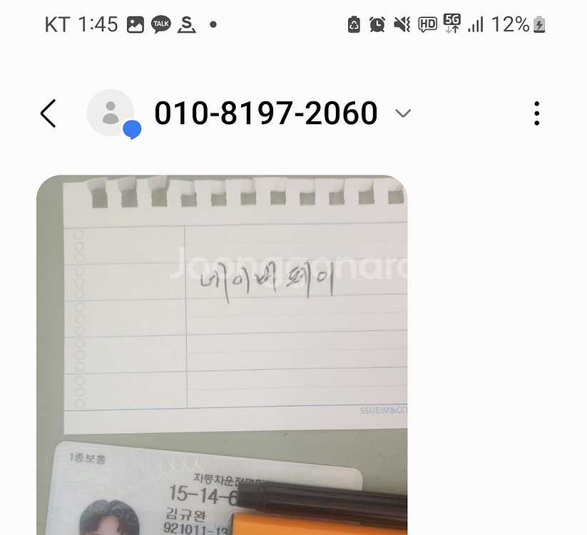 네이버페이 사기꾼--1