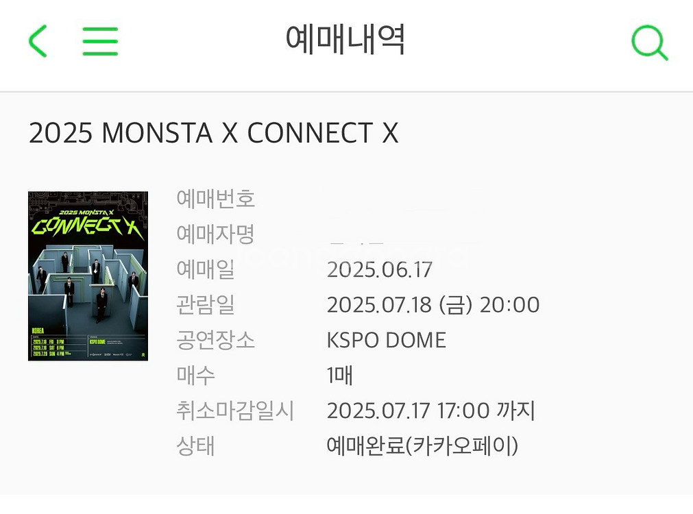 몬스타엑스 첫콘 동행 !--0