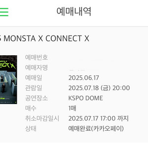 몬스타엑스 첫콘 동행 !