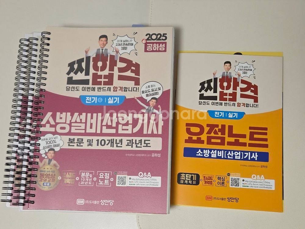 2025 공하성 소방설비산업기사 전기 실기 새책--0