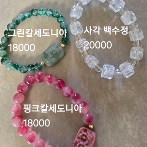 원석 팔찌(개당가격달라요)