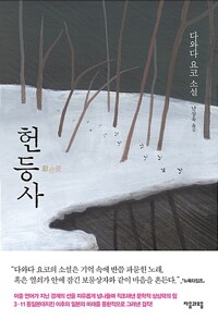헌등사 다와다 요코--0