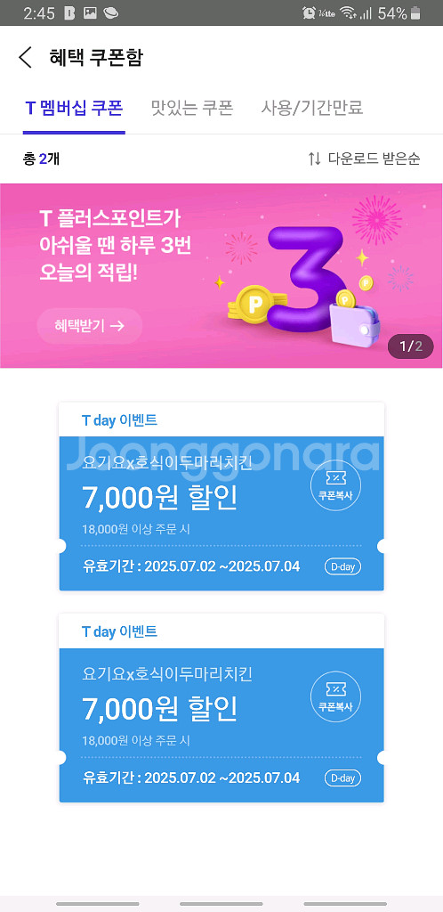 요기요 호식이 두마리치킨 7천원 할인권 팝니다--0