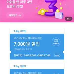 요기요 호식이 두마리치킨 7천원 할인권 팝니다