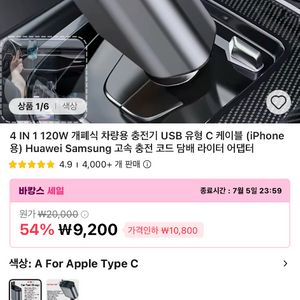 개폐식 차량용 충전기 USB 유형 C 케이블
