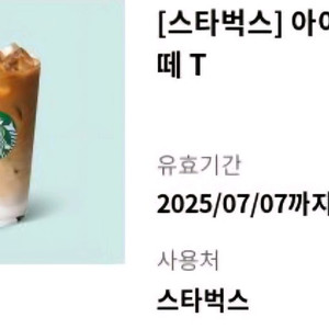 스타벅스 카페라떼 T 팝니다