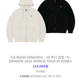 지드래곤 위버맨쉬 콘서트 굿즈 후드집업 2세트