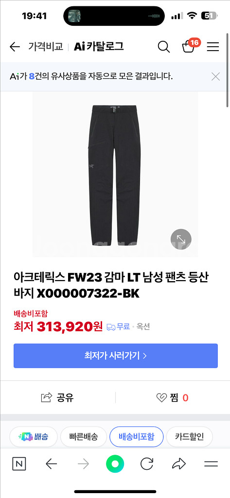 아크테릭스 감마LT 아웃도어 바지 30~32사이즈--3